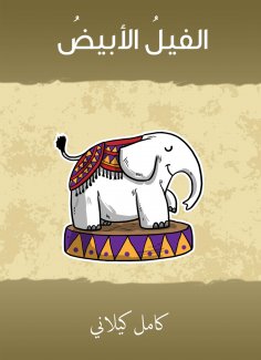 eBook: White elephant