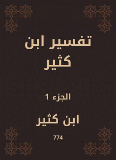 eBook: Tafsir Ibn Kathir