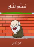 eBook: Nahdah teacher