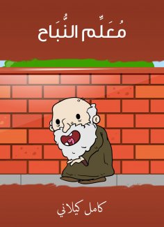 eBook: Nahdah teacher