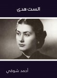 ebook: The six guided