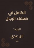 eBook: Completely in weak men