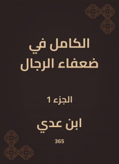 eBook: Completely in weak men