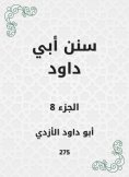 eBook: Sunan Abi Dawood