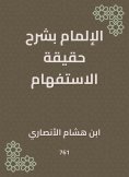 eBook: Infidel explaining the truth of the question