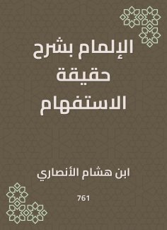 eBook: Infidel explaining the truth of the question