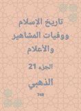 eBook: History of Islam and the deaths of celebrities and flags