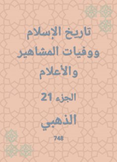 eBook: History of Islam and the deaths of celebrities and flags