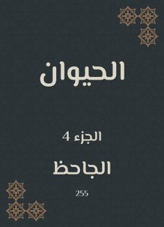 eBook: Animal