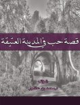 eBook: A love story in the ancient city