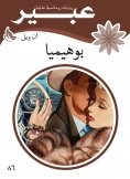 eBook: Bohemia