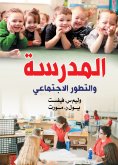 eBook: School and Social Development