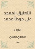 eBook: The glorified comment on Muhammad's Muwatta