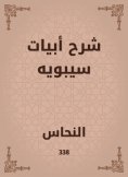 eBook: Explanation of the verses of Sibawayh