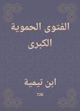 eBook: The Great Food Fatwa