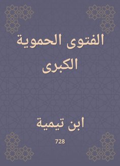 eBook: The Great Food Fatwa