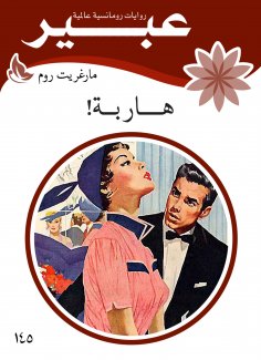 eBook: Flee!