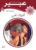 eBook: Silk thorns