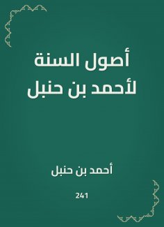 eBook: The origins of the Sunnah by Ahmed bin Hanbal