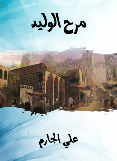 eBook: Al -Walid's fun