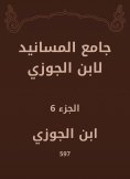 eBook: Al -Masanid Mosque of Ibn Al -Jawzi
