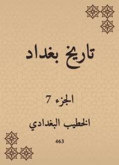 ebook: History of Baghdad