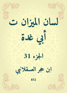 eBook: The tongue of the balance is my father
