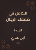 eBook: Completely in weak men
