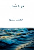 eBook: The Art of Poetry