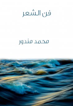 eBook: The Art of Poetry