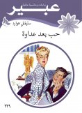 eBook: Love after enmity