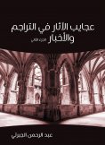 eBook: Against antiquities in translations and news (Part Two)