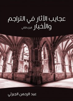 eBook: Against antiquities in translations and news (Part Two)