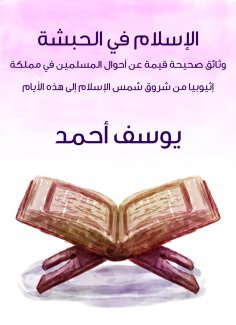 ebook: Islam in Abyssinia