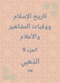eBook: History of Islam and the deaths of celebrities and flags