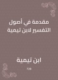 eBook: Introduction to the origins of interpretation by Ibn Taymiyyah