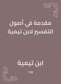 eBook: Introduction to the origins of interpretation by Ibn Taymiyyah