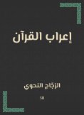 eBook: The syntax of the Qur'an