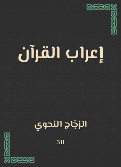 eBook: The syntax of the Qur'an
