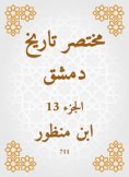 eBook: Abbreviated the history of Damascus