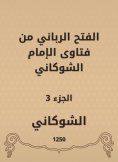eBook: The divine conquest is from the fatwas of Imam Al -Shawkani