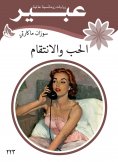 eBook: Love and revenge