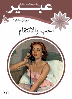 eBook: Love and revenge
