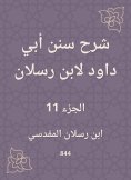 eBook: Explanation of Sunan Abi Dawood by Ibn Raslan