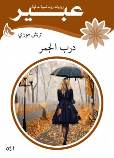 eBook: Coercion