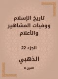 eBook: History of Islam and the deaths of celebrities and flags