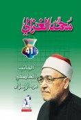 eBook: The emotional aspect of Islam