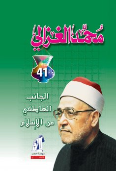 eBook: The emotional aspect of Islam