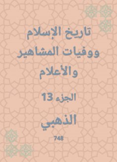 eBook: History of Islam and the deaths of celebrities and flags