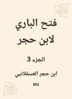 eBook: Al -Bari Fath to Ibn Hajar